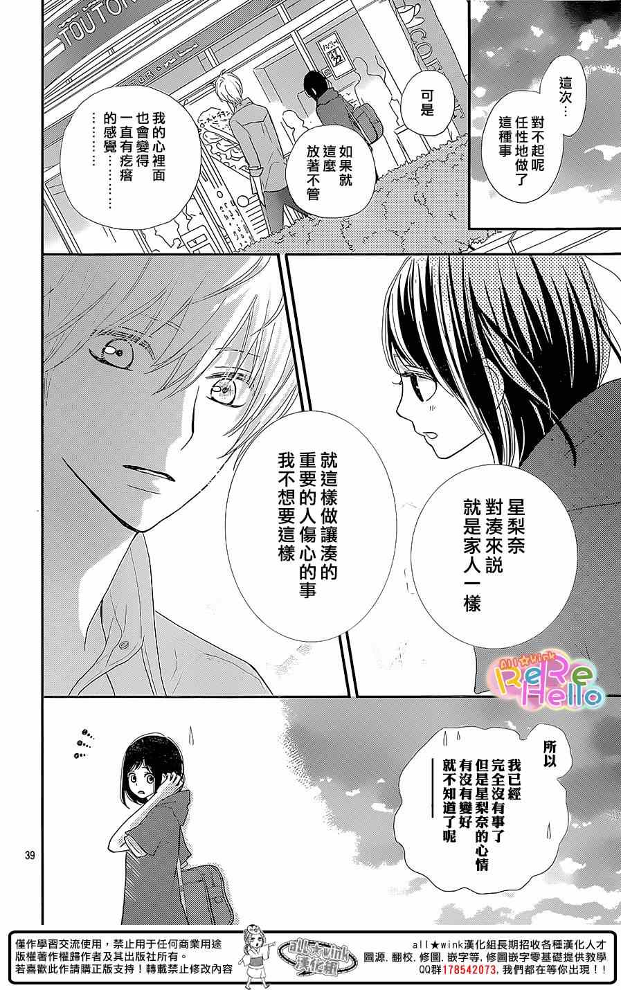 《ReRe Hello》漫画最新章节第24话免费下拉式在线观看章节第【40】张图片