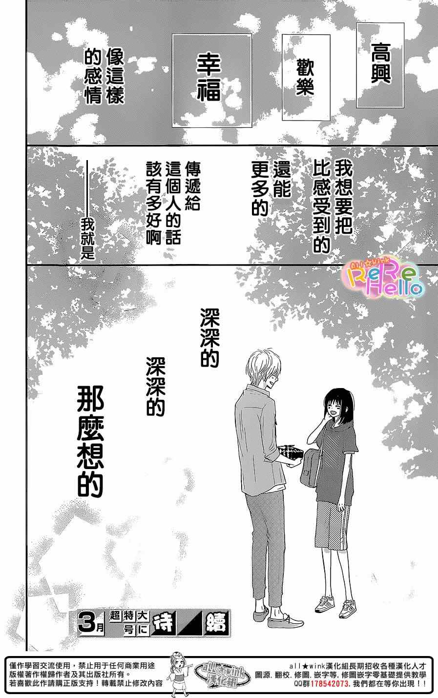 《ReRe Hello》漫画最新章节第23话免费下拉式在线观看章节第【42】张图片