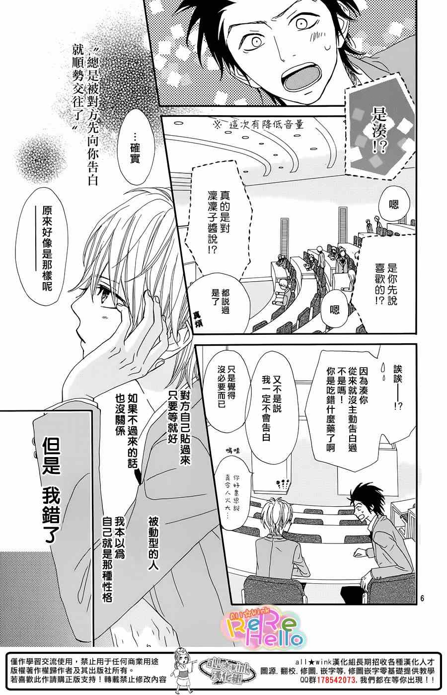 《ReRe Hello》漫画最新章节第17话免费下拉式在线观看章节第【7】张图片