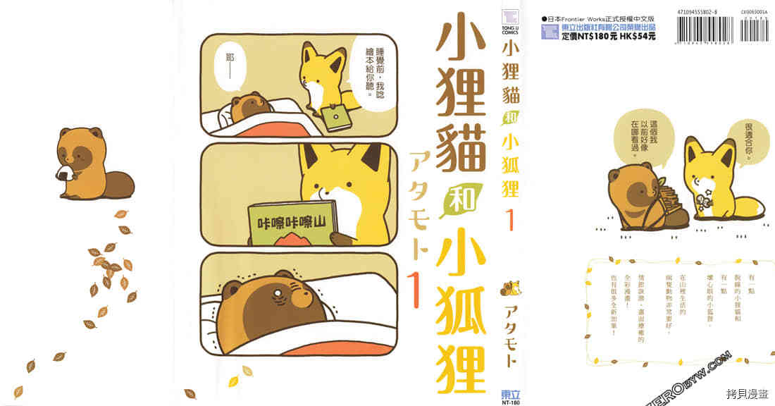 《小貍猫和小狐貍》漫画最新章节第1卷免费下拉式在线观看章节第【2】张图片