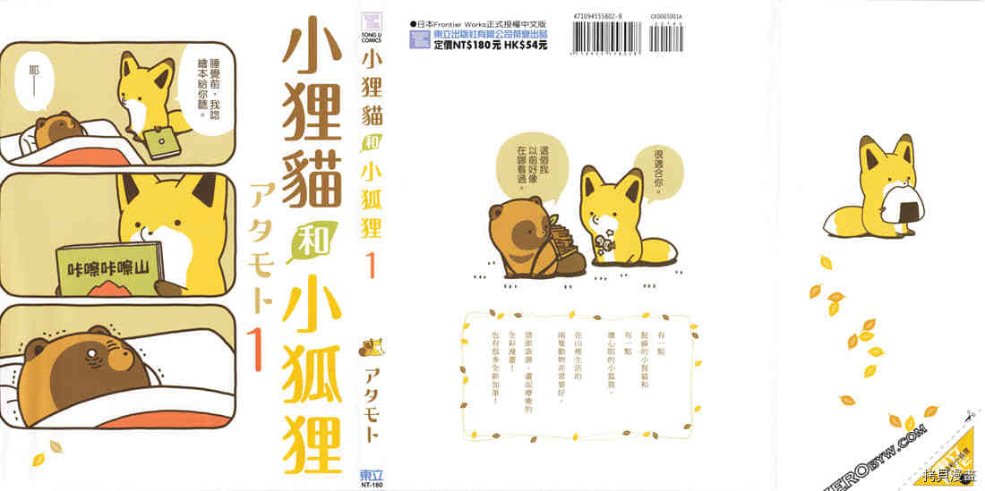 《小貍猫和小狐貍》漫画最新章节第1卷免费下拉式在线观看章节第【1】张图片