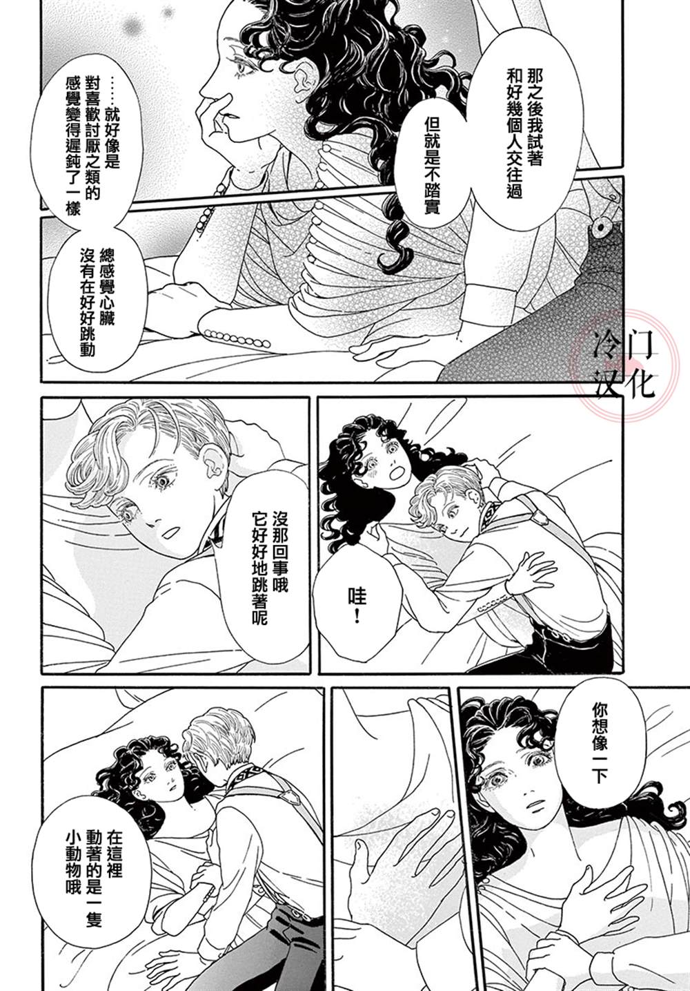 《心之笼》漫画最新章节第1话免费下拉式在线观看章节第【23】张图片