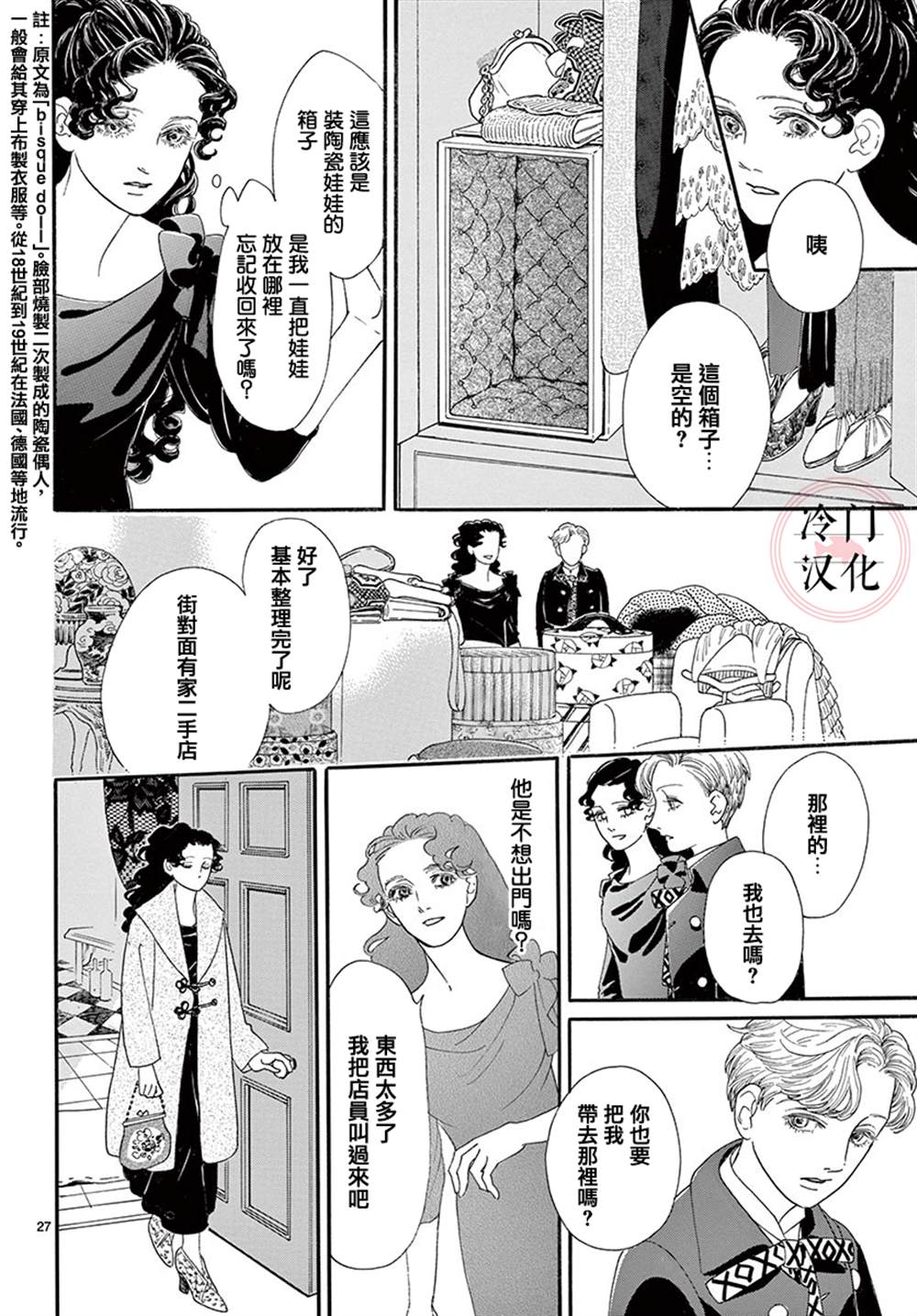 《心之笼》漫画最新章节第1话免费下拉式在线观看章节第【27】张图片