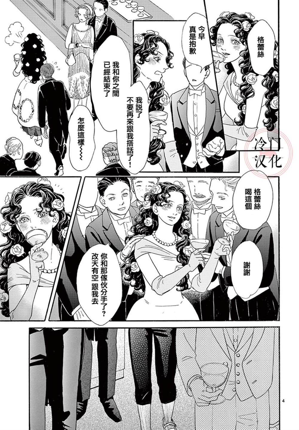 《心之笼》漫画最新章节第1话免费下拉式在线观看章节第【4】张图片