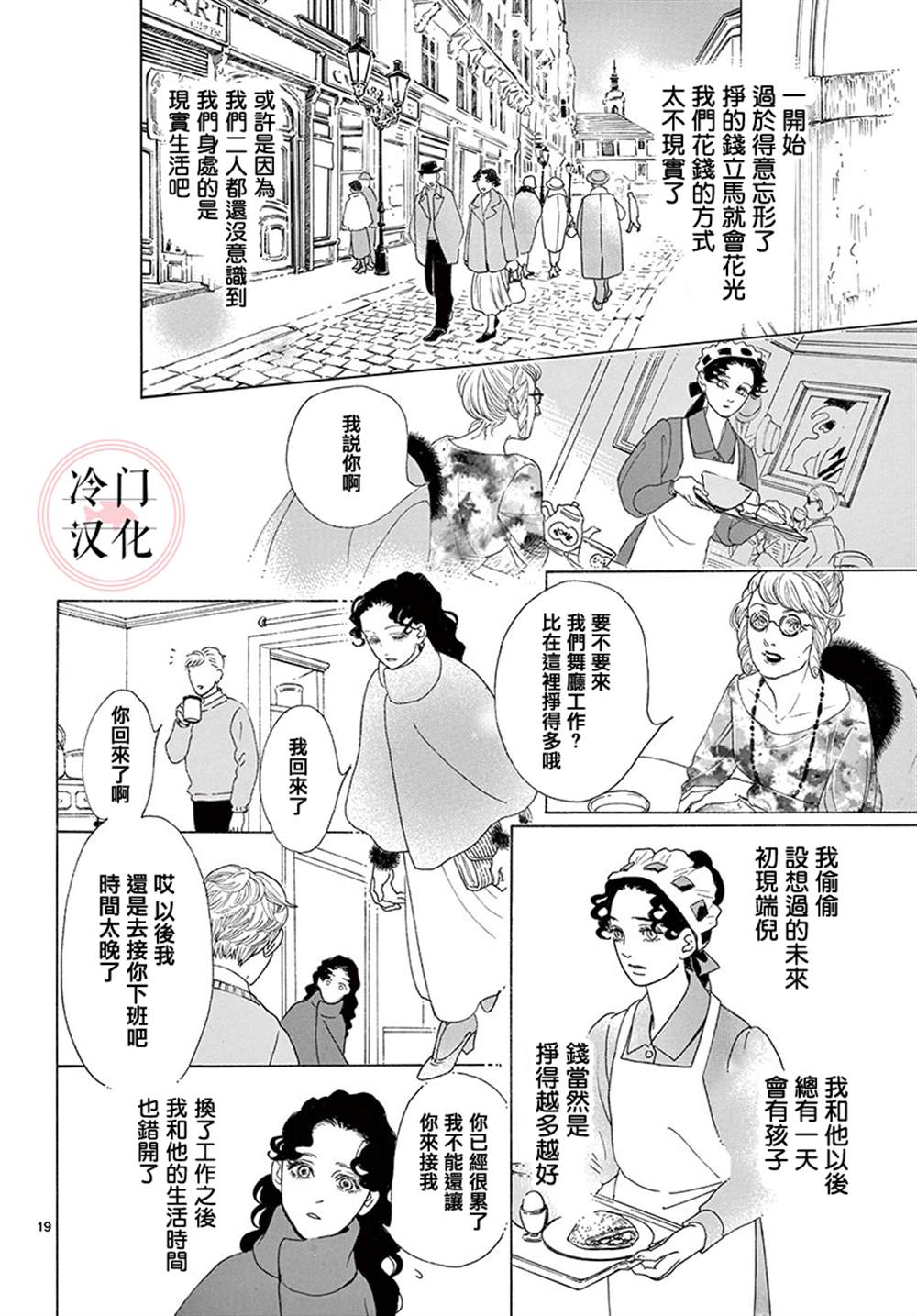 《心之笼》漫画最新章节第1话免费下拉式在线观看章节第【19】张图片