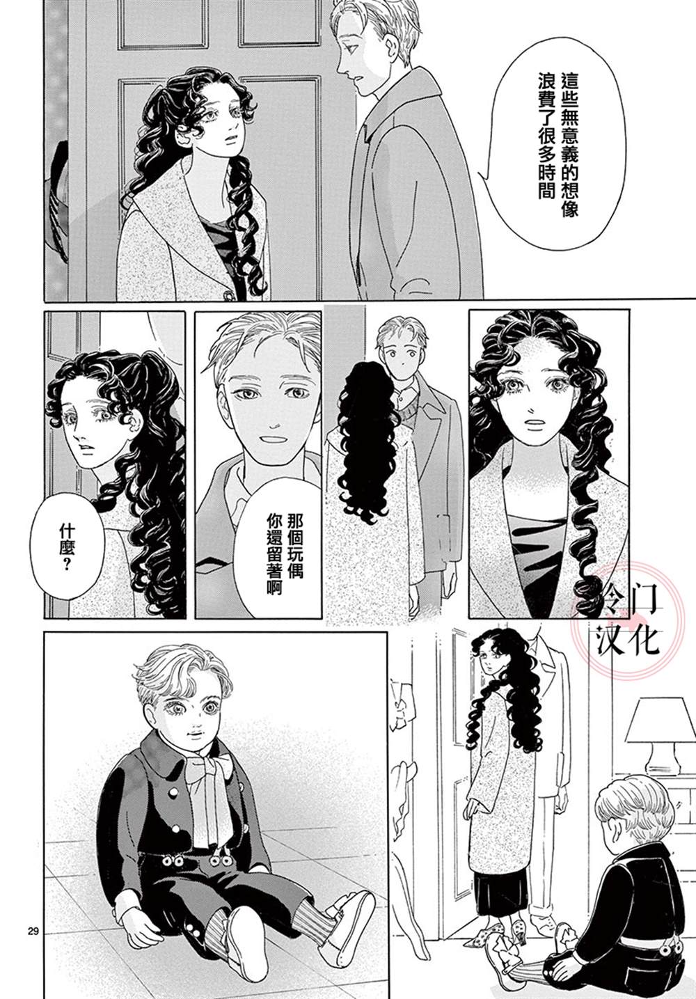 《心之笼》漫画最新章节第1话免费下拉式在线观看章节第【29】张图片