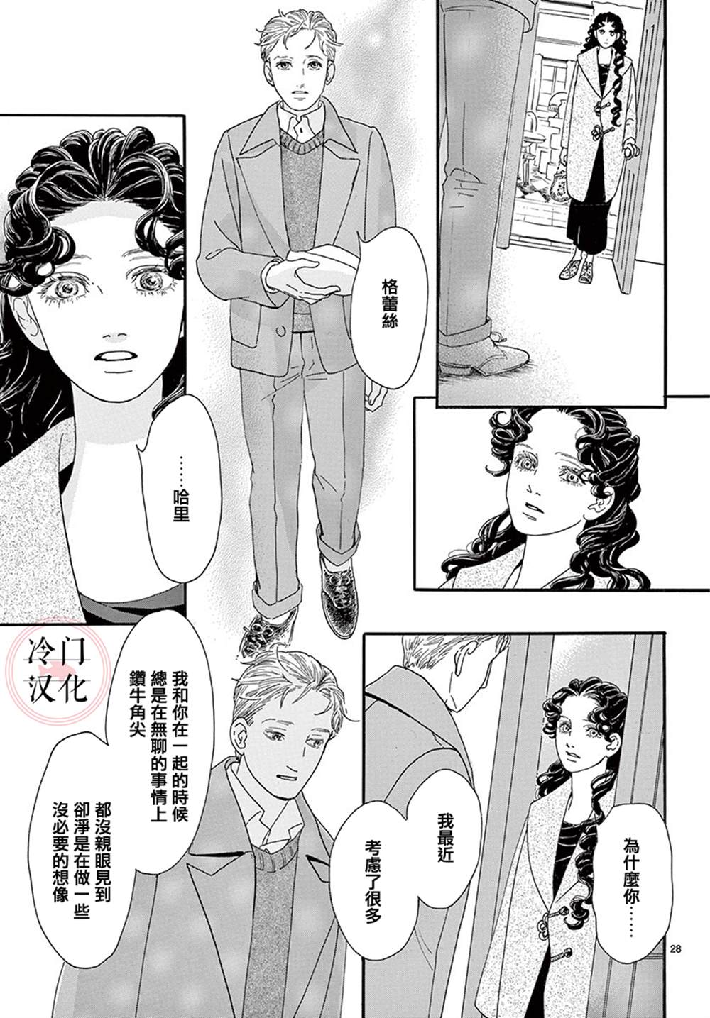 《心之笼》漫画最新章节第1话免费下拉式在线观看章节第【28】张图片