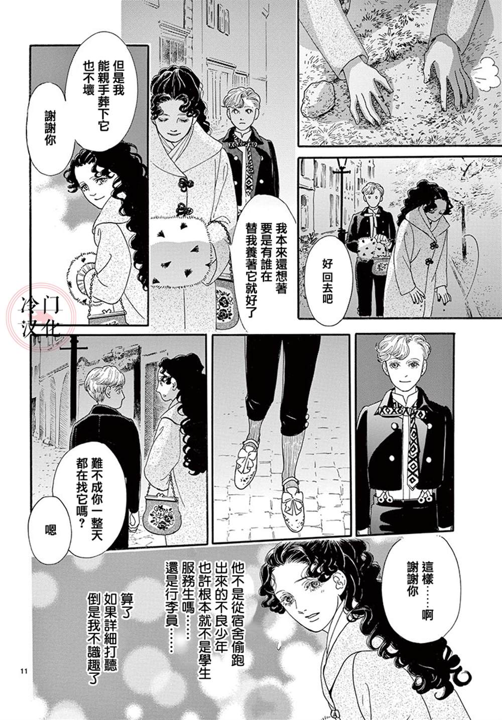 《心之笼》漫画最新章节第1话免费下拉式在线观看章节第【11】张图片