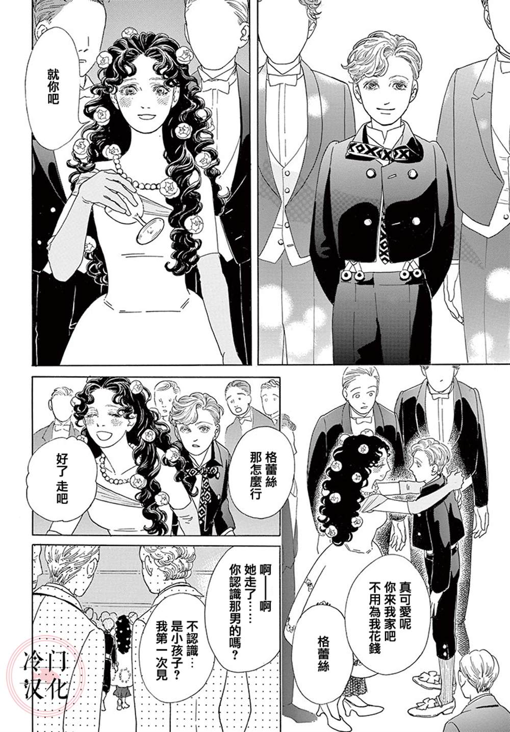 《心之笼》漫画最新章节第1话免费下拉式在线观看章节第【5】张图片