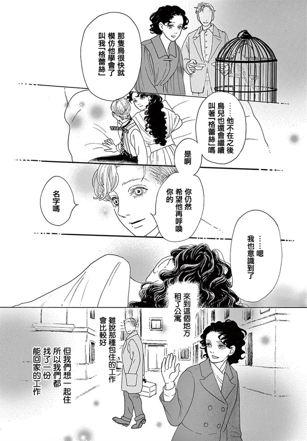 《心之笼》漫画最新章节第1话免费下拉式在线观看章节第【18】张图片