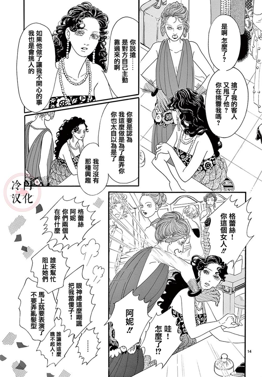 《心之笼》漫画最新章节第1话免费下拉式在线观看章节第【14】张图片