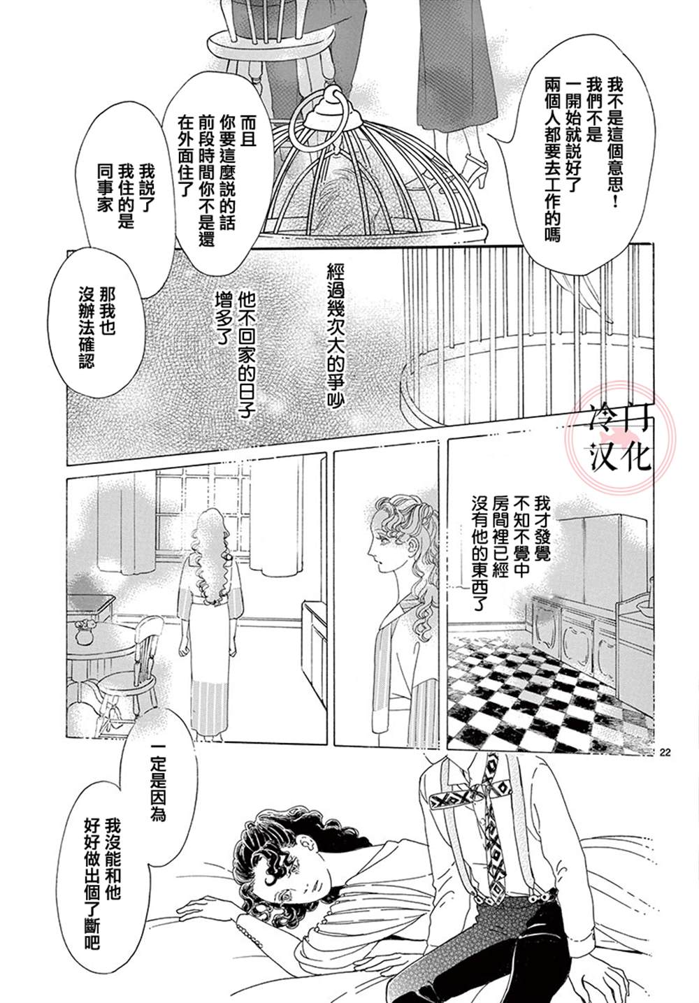 《心之笼》漫画最新章节第1话免费下拉式在线观看章节第【22】张图片