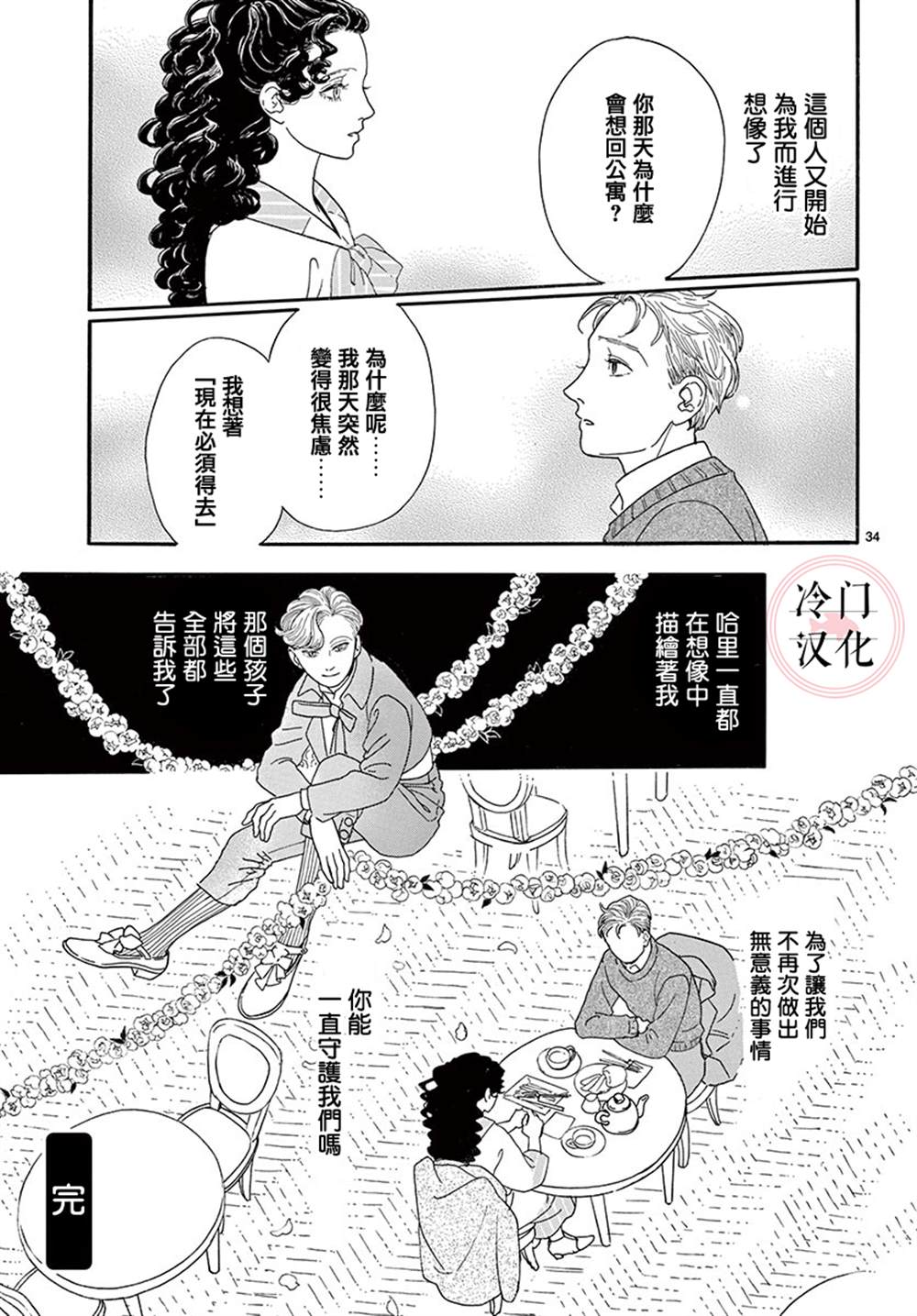 《心之笼》漫画最新章节第1话免费下拉式在线观看章节第【34】张图片