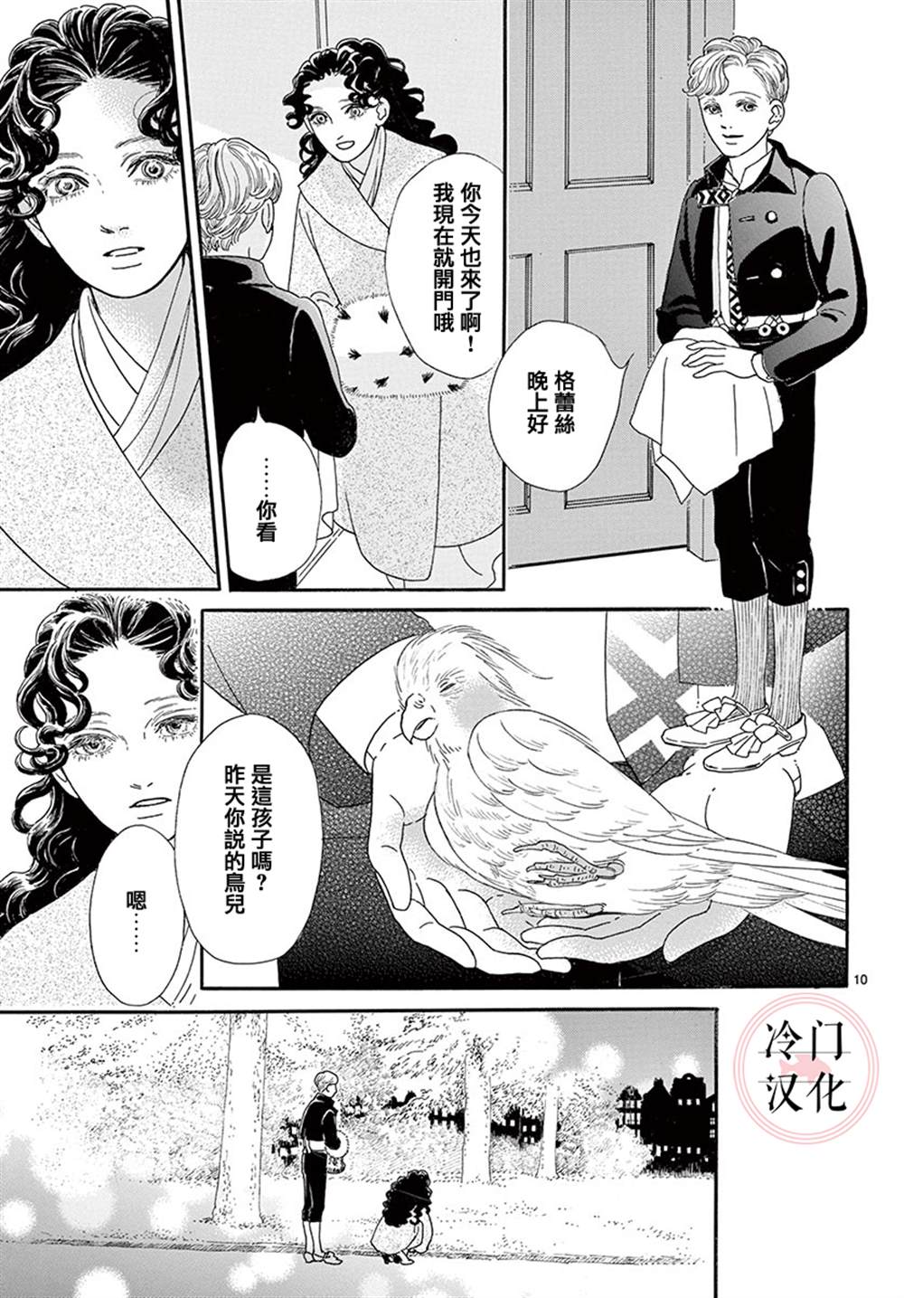 《心之笼》漫画最新章节第1话免费下拉式在线观看章节第【10】张图片