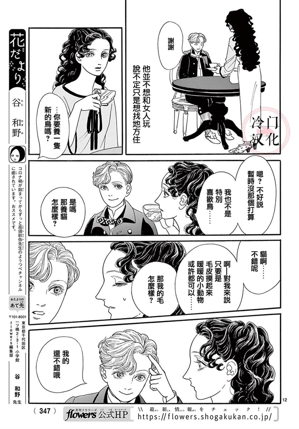 《心之笼》漫画最新章节第1话免费下拉式在线观看章节第【12】张图片