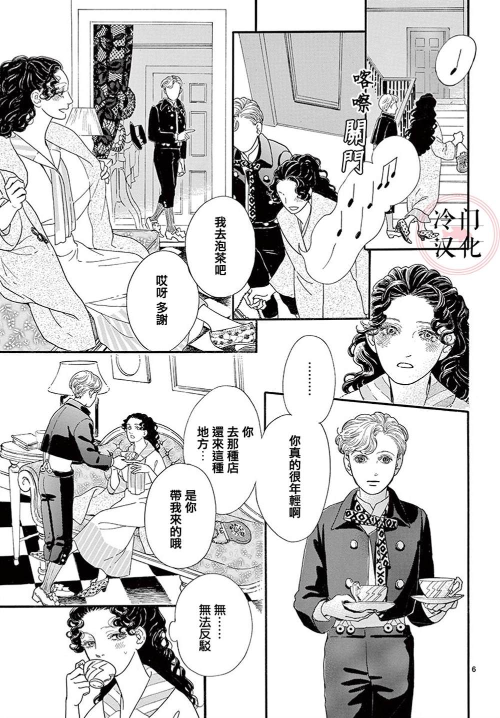 《心之笼》漫画最新章节第1话免费下拉式在线观看章节第【6】张图片