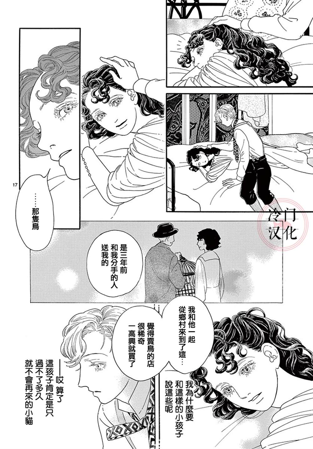 《心之笼》漫画最新章节第1话免费下拉式在线观看章节第【17】张图片