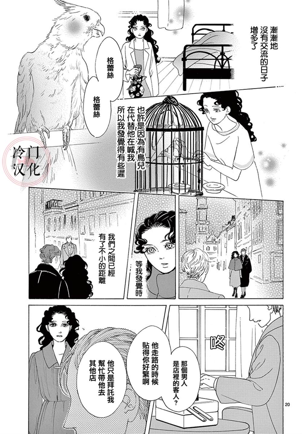 《心之笼》漫画最新章节第1话免费下拉式在线观看章节第【20】张图片