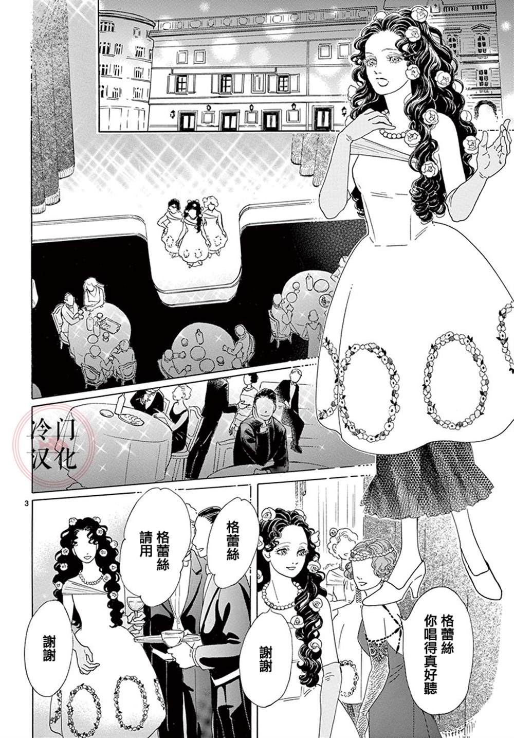 《心之笼》漫画最新章节第1话免费下拉式在线观看章节第【3】张图片