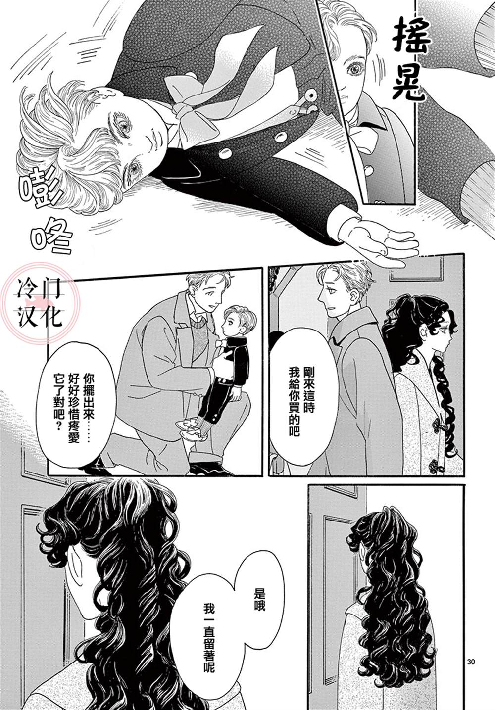 《心之笼》漫画最新章节第1话免费下拉式在线观看章节第【30】张图片