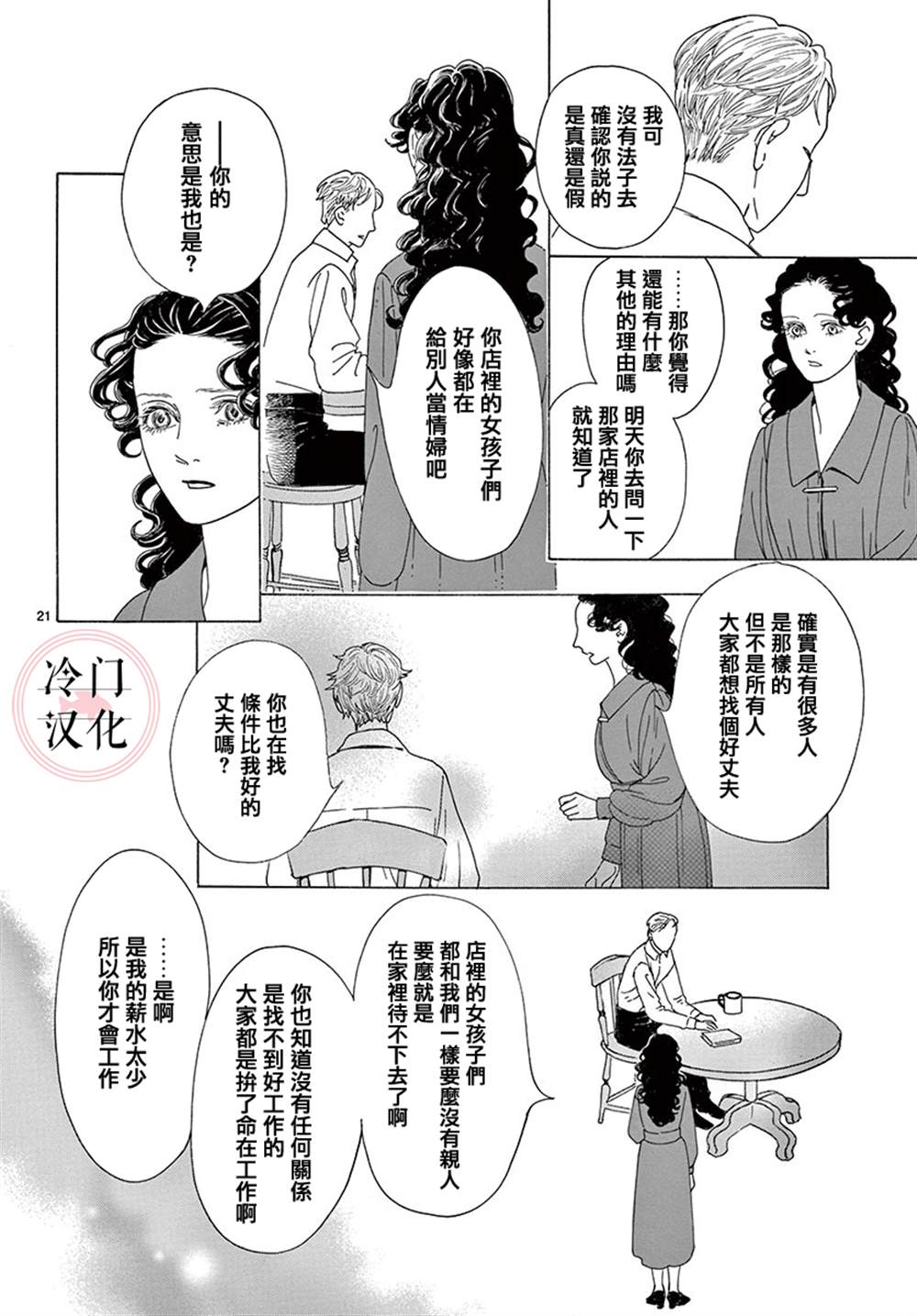 《心之笼》漫画最新章节第1话免费下拉式在线观看章节第【21】张图片