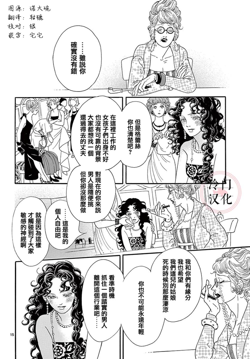 《心之笼》漫画最新章节第1话免费下拉式在线观看章节第【15】张图片