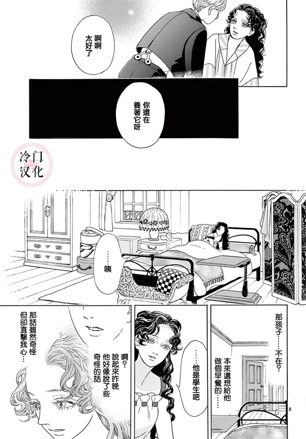 《心之笼》漫画最新章节第1话免费下拉式在线观看章节第【8】张图片