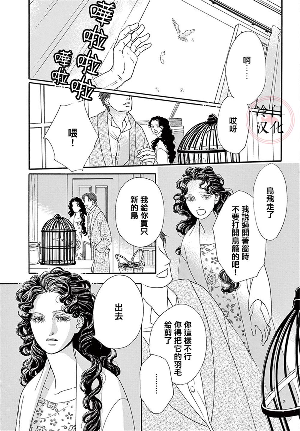 《心之笼》漫画最新章节第1话免费下拉式在线观看章节第【2】张图片