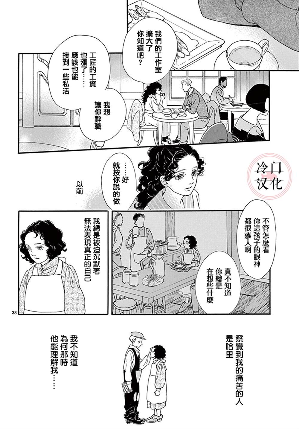 《心之笼》漫画最新章节第1话免费下拉式在线观看章节第【33】张图片