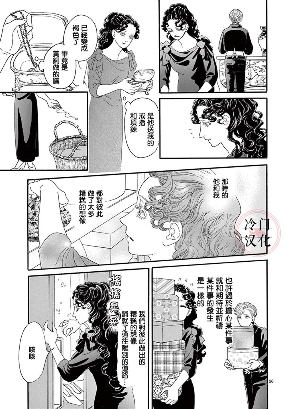 《心之笼》漫画最新章节第1话免费下拉式在线观看章节第【26】张图片