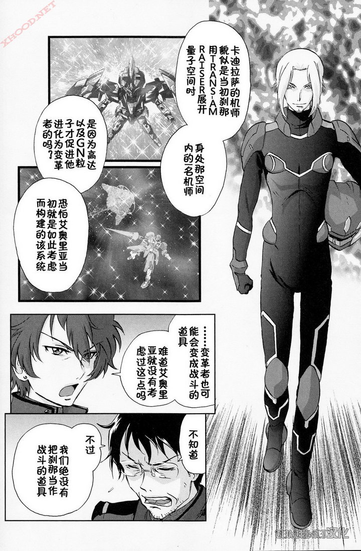 《机动战士高达00I 2314》漫画最新章节第2话免费下拉式在线观看章节第【18】张图片