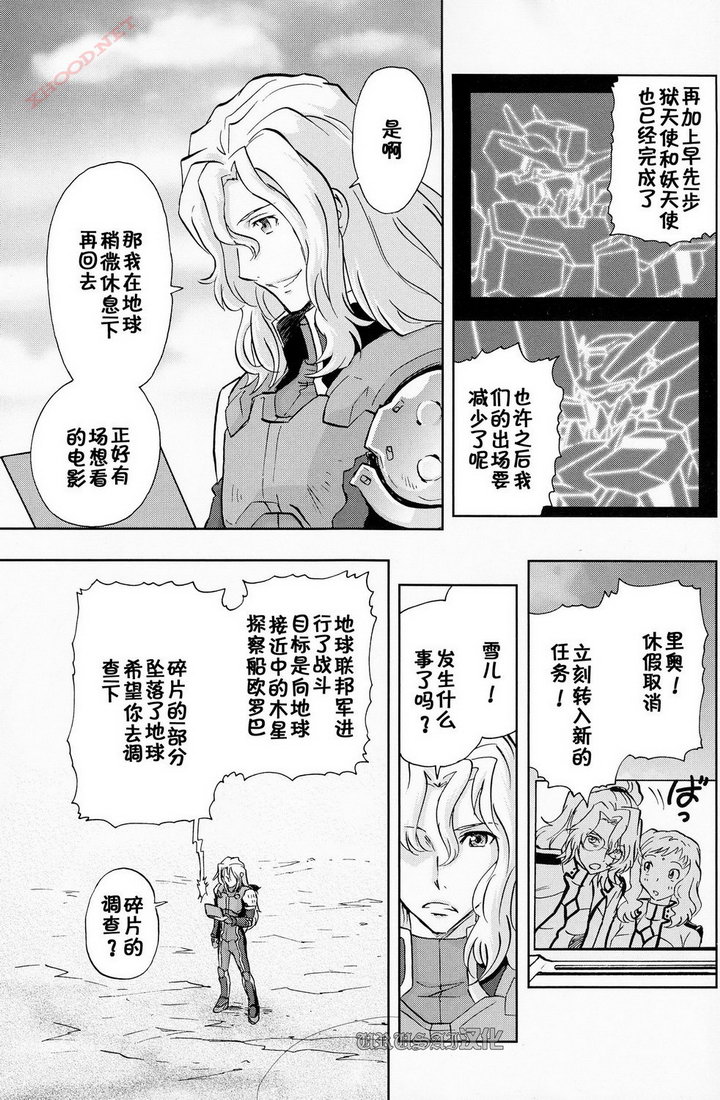 《机动战士高达00I 2314》漫画最新章节第2话免费下拉式在线观看章节第【13】张图片