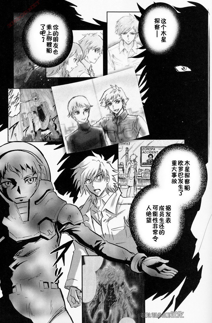 《机动战士高达00I 2314》漫画最新章节第2话免费下拉式在线观看章节第【29】张图片