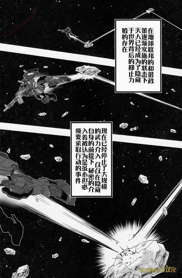 《机动战士高达00I 2314》漫画最新章节第1话免费下拉式在线观看章节第【10】张图片