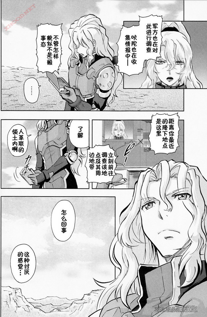 《机动战士高达00I 2314》漫画最新章节第2话免费下拉式在线观看章节第【14】张图片