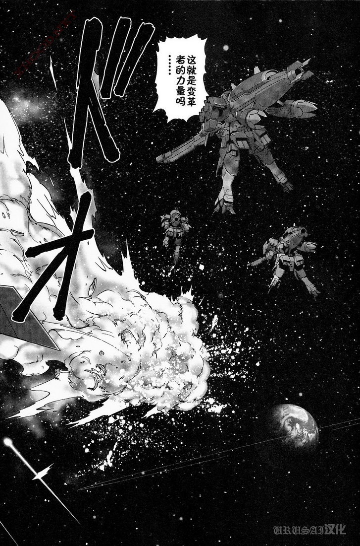 《机动战士高达00I 2314》漫画最新章节第2话免费下拉式在线观看章节第【10】张图片