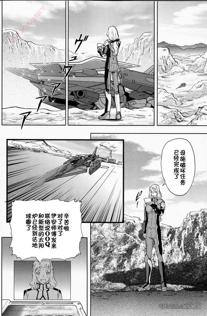 《机动战士高达00I 2314》漫画最新章节第2话免费下拉式在线观看章节第【12】张图片