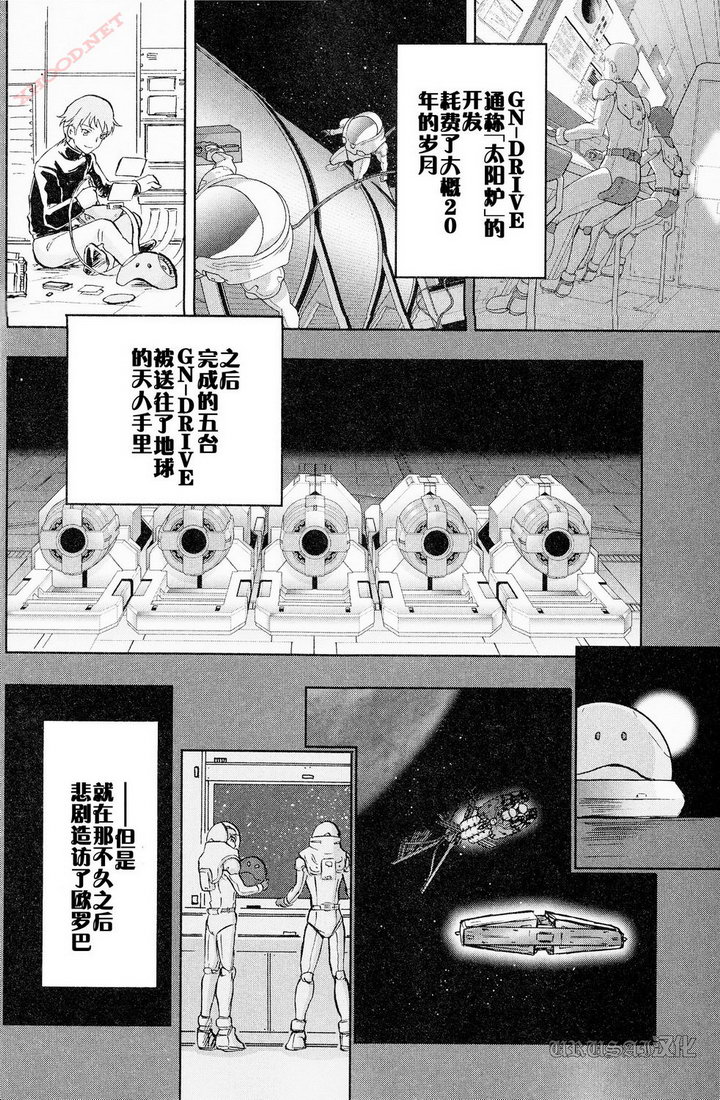 《机动战士高达00I 2314》漫画最新章节第2话免费下拉式在线观看章节第【4】张图片