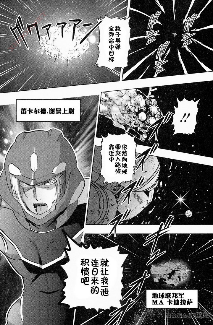 《机动战士高达00I 2314》漫画最新章节第2话免费下拉式在线观看章节第【8】张图片