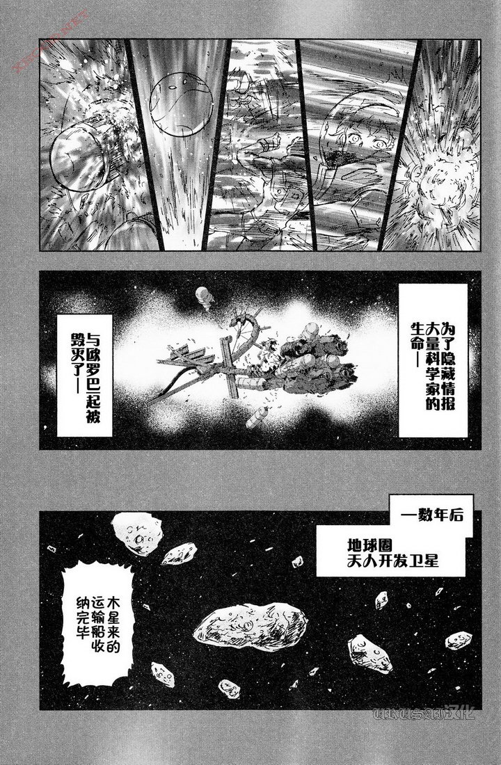 《机动战士高达00I 2314》漫画最新章节第2话免费下拉式在线观看章节第【5】张图片