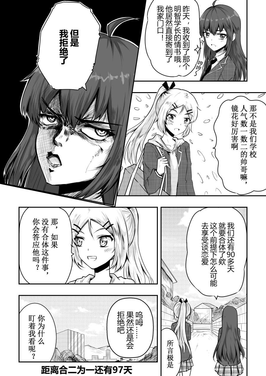 《100天后合体的2人》漫画最新章节第3话免费下拉式在线观看章节第【1】张图片