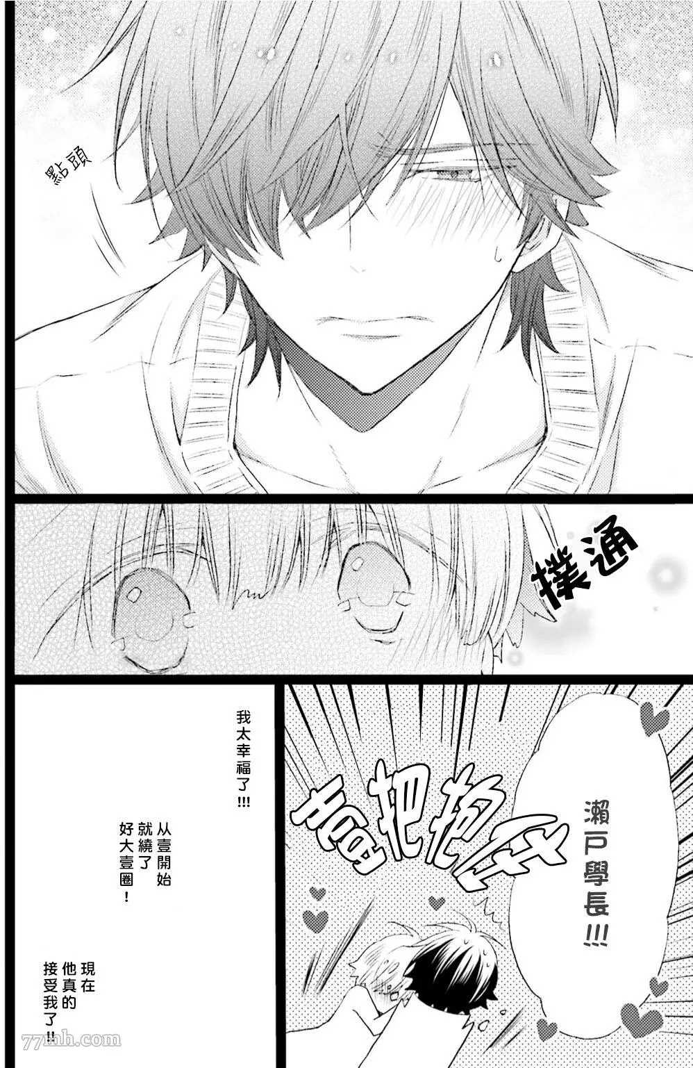 《性癖Strike》漫画最新章节第3话免费下拉式在线观看章节第【3】张图片