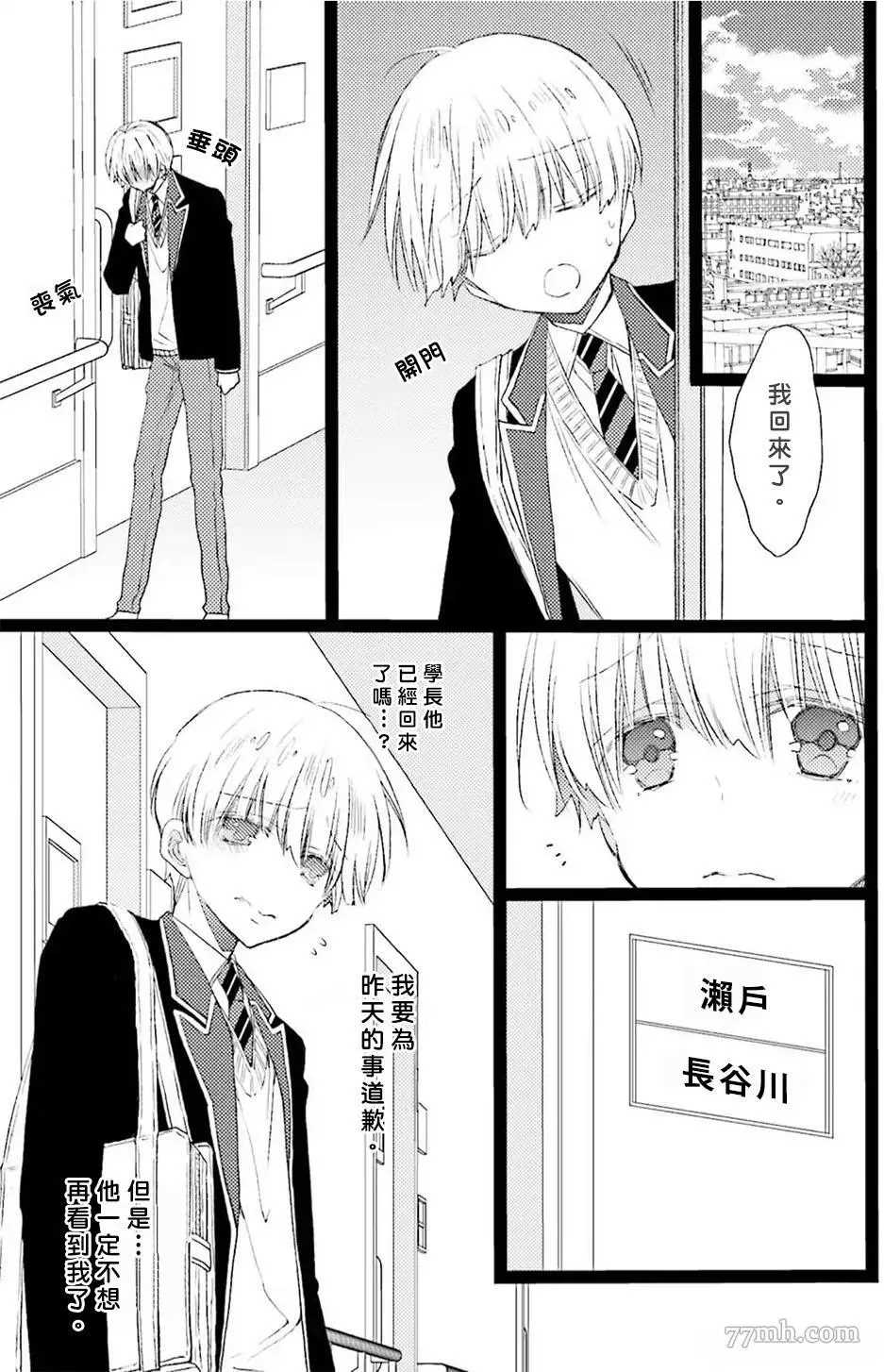 《性癖Strike》漫画最新章节第2话免费下拉式在线观看章节第【21】张图片