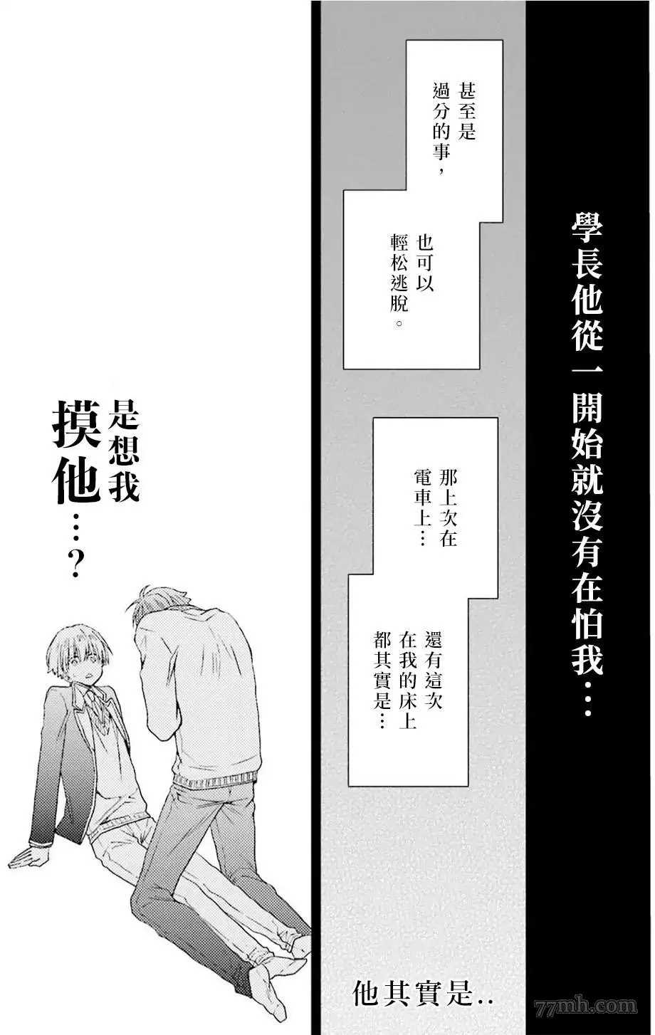 《性癖Strike》漫画最新章节第2话免费下拉式在线观看章节第【29】张图片