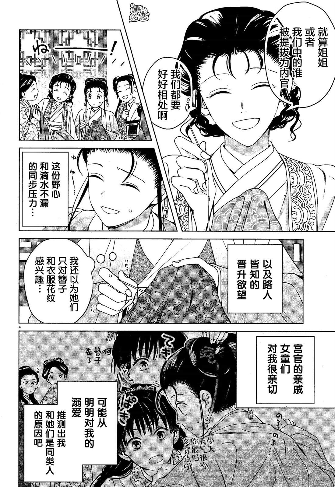 《璀璨于后宫明星闪耀时》漫画最新章节第7话免费下拉式在线观看章节第【4】张图片