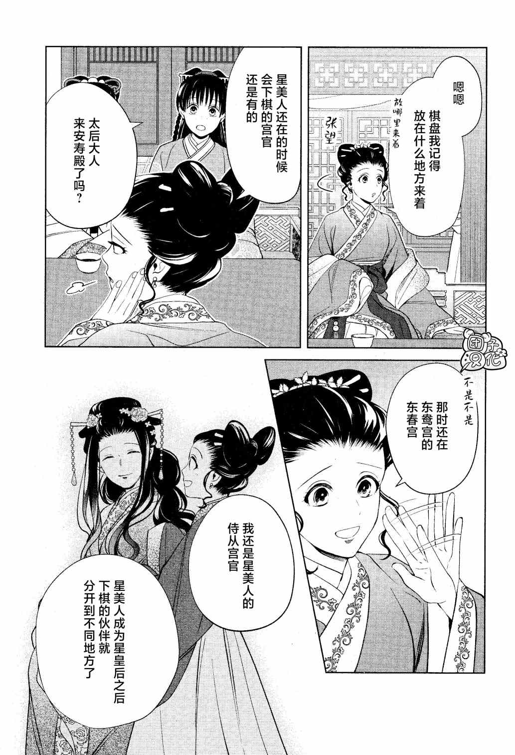 《璀璨于后宫明星闪耀时》漫画最新章节第12话免费下拉式在线观看章节第【23】张图片