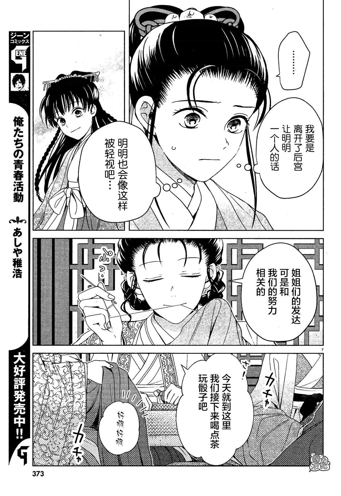 《璀璨于后宫明星闪耀时》漫画最新章节第7话免费下拉式在线观看章节第【7】张图片