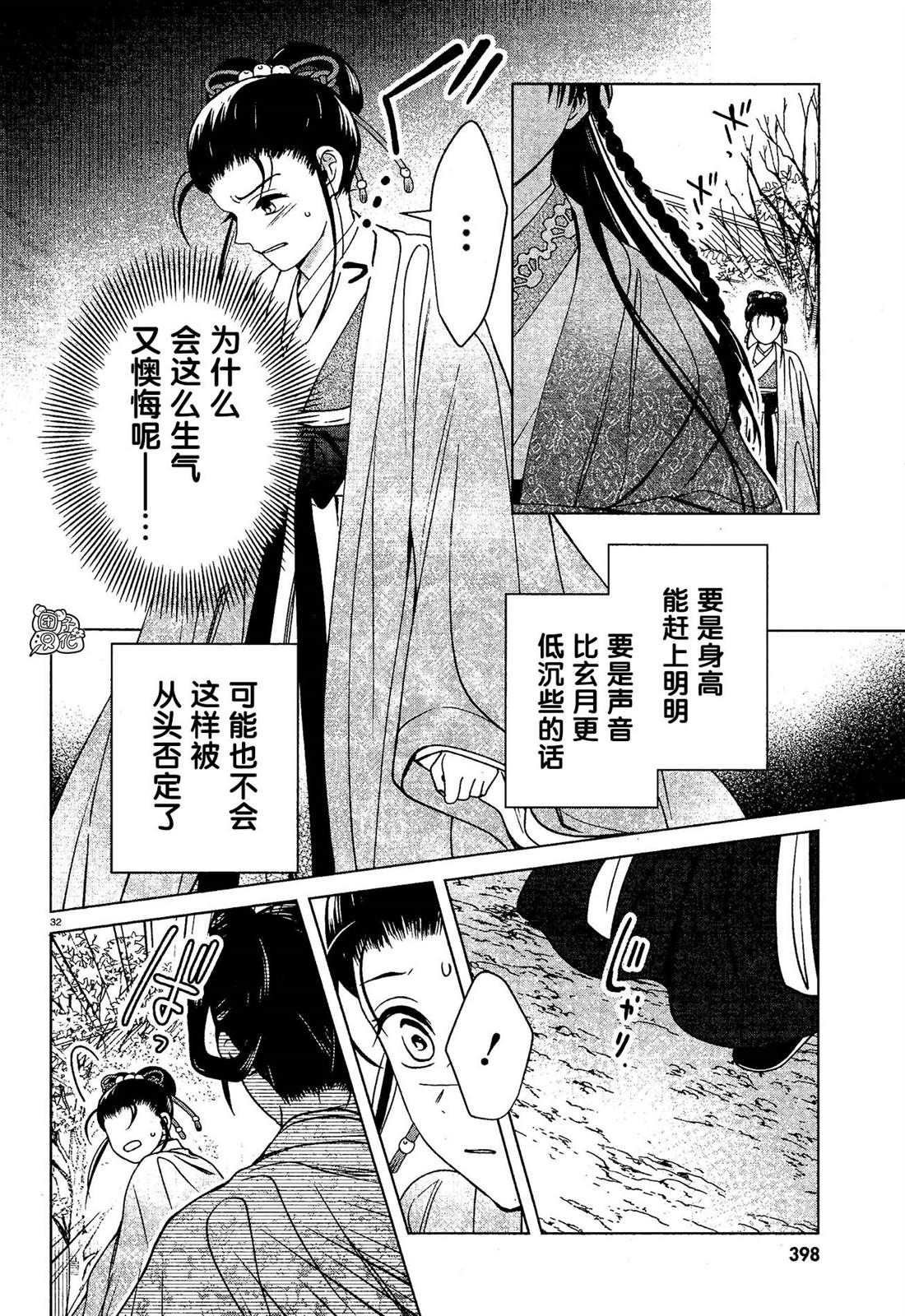 《璀璨于后宫明星闪耀时》漫画最新章节第7话免费下拉式在线观看章节第【32】张图片