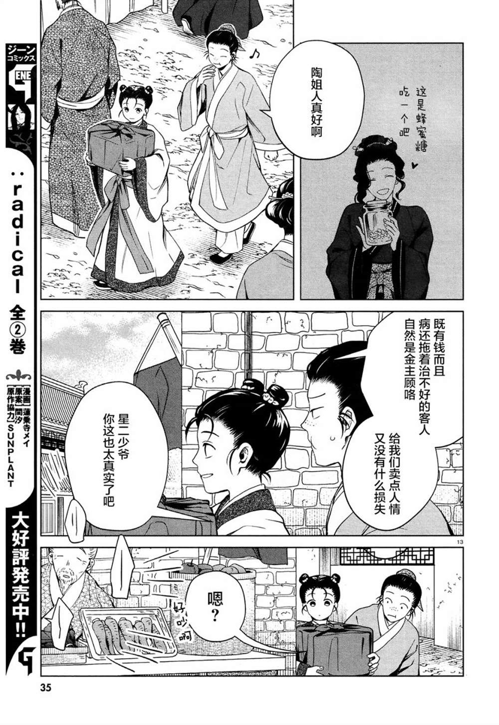 《璀璨于后宫明星闪耀时》漫画最新章节第1话免费下拉式在线观看章节第【16】张图片