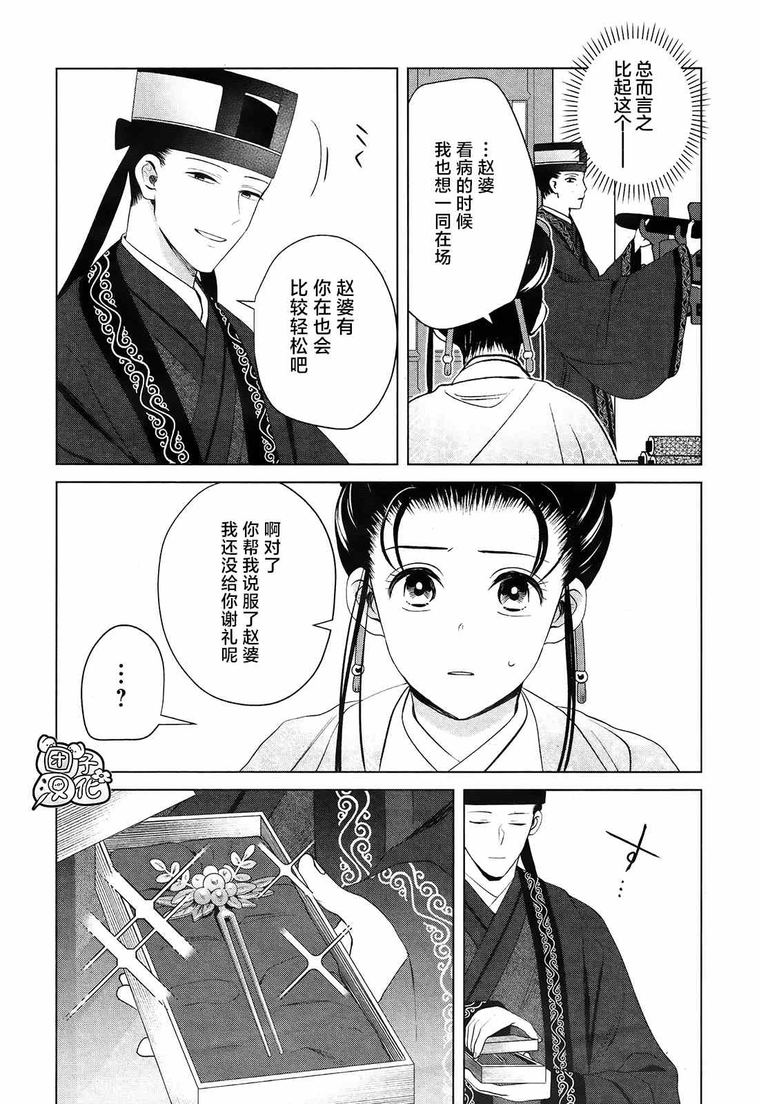 《璀璨于后宫明星闪耀时》漫画最新章节第9话免费下拉式在线观看章节第【41】张图片